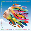 بیست و دومین جشنواره تئاتر کودک و نوجوان/3 مهر 1394 ساعت 10:54